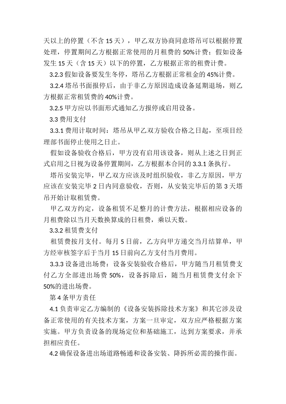 塔吊租赁合同范本_第2页