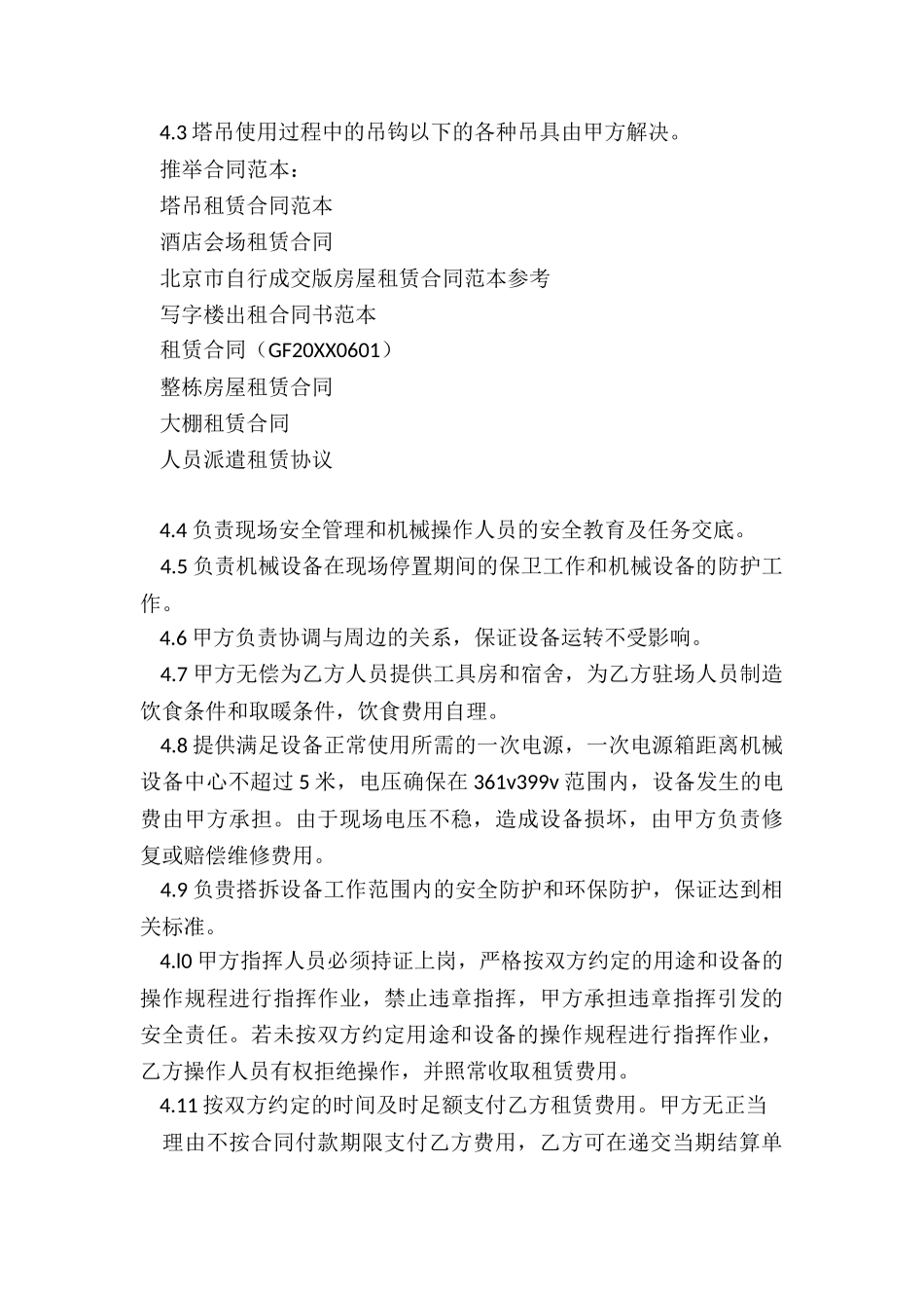 塔吊租赁合同范本_第3页