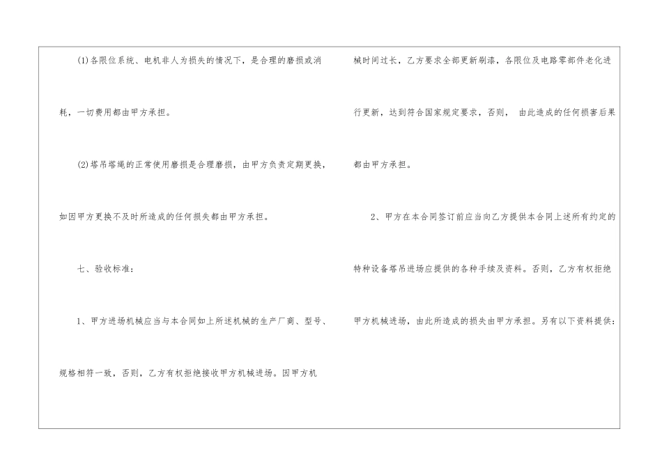 塔吊租赁合同范本_第2页