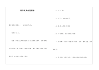 塔吊租赁合同范本