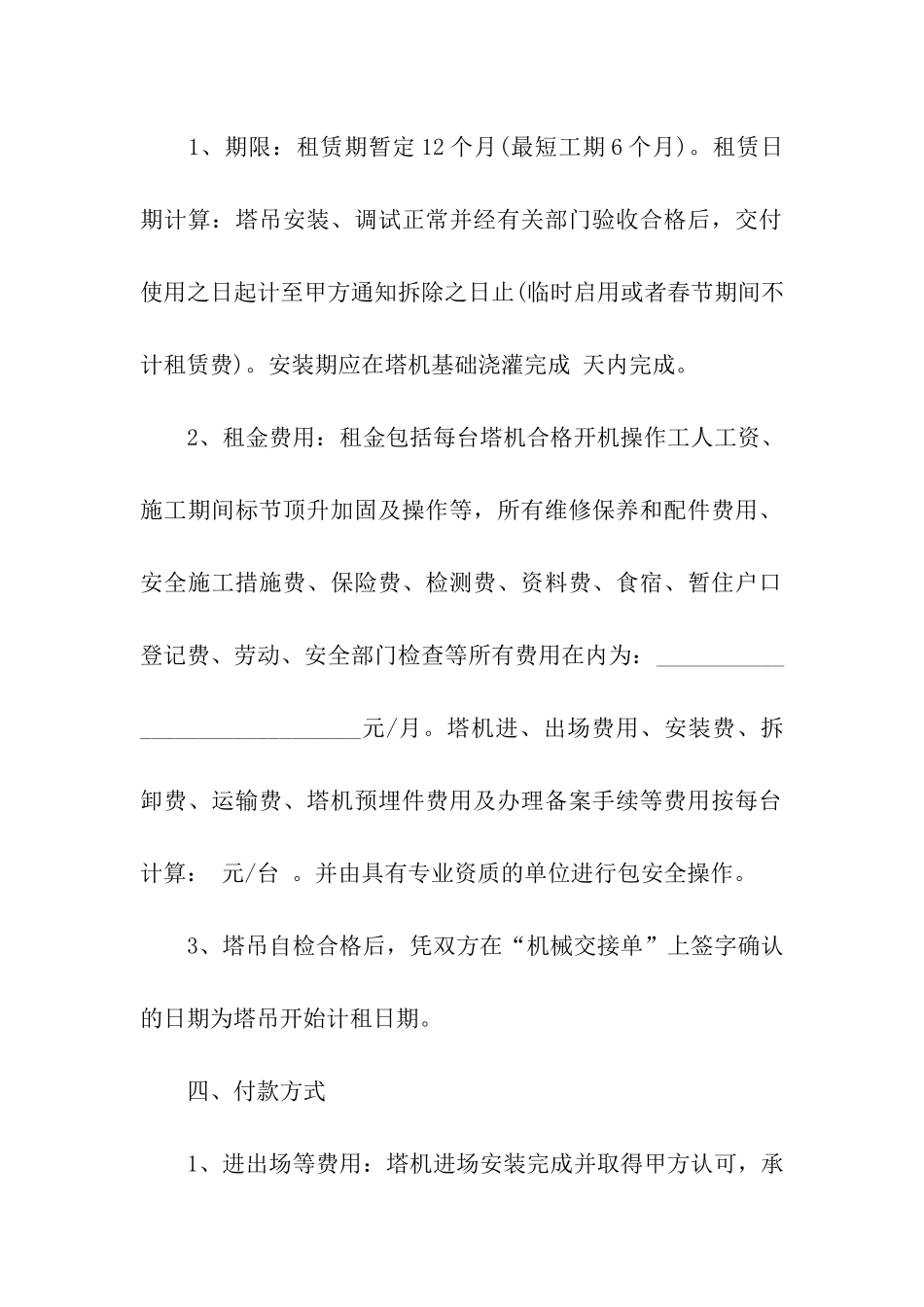 塔吊租赁合同模板9篇_第2页