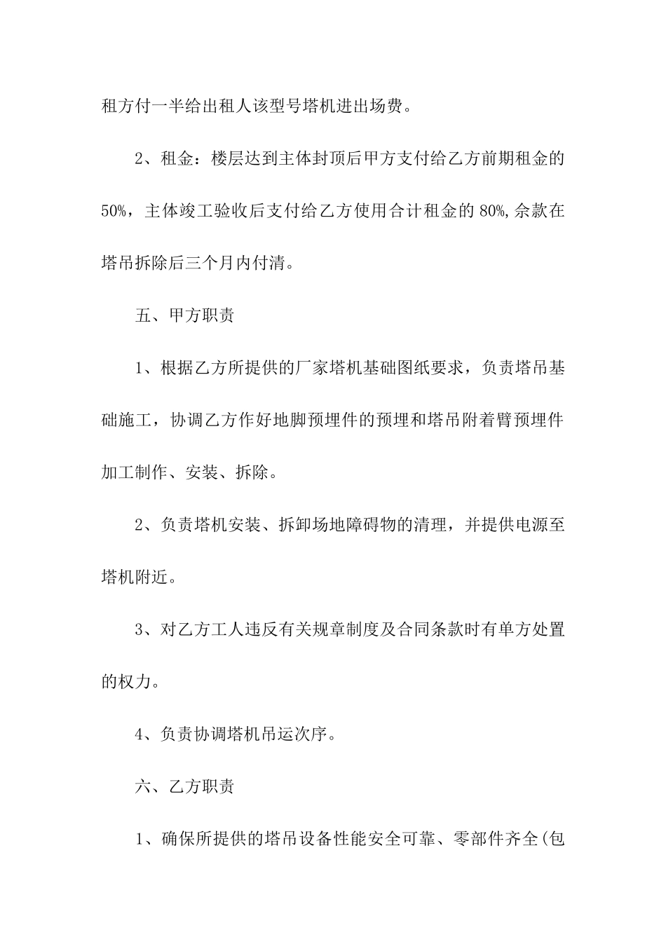 塔吊租赁合同模板9篇_第3页