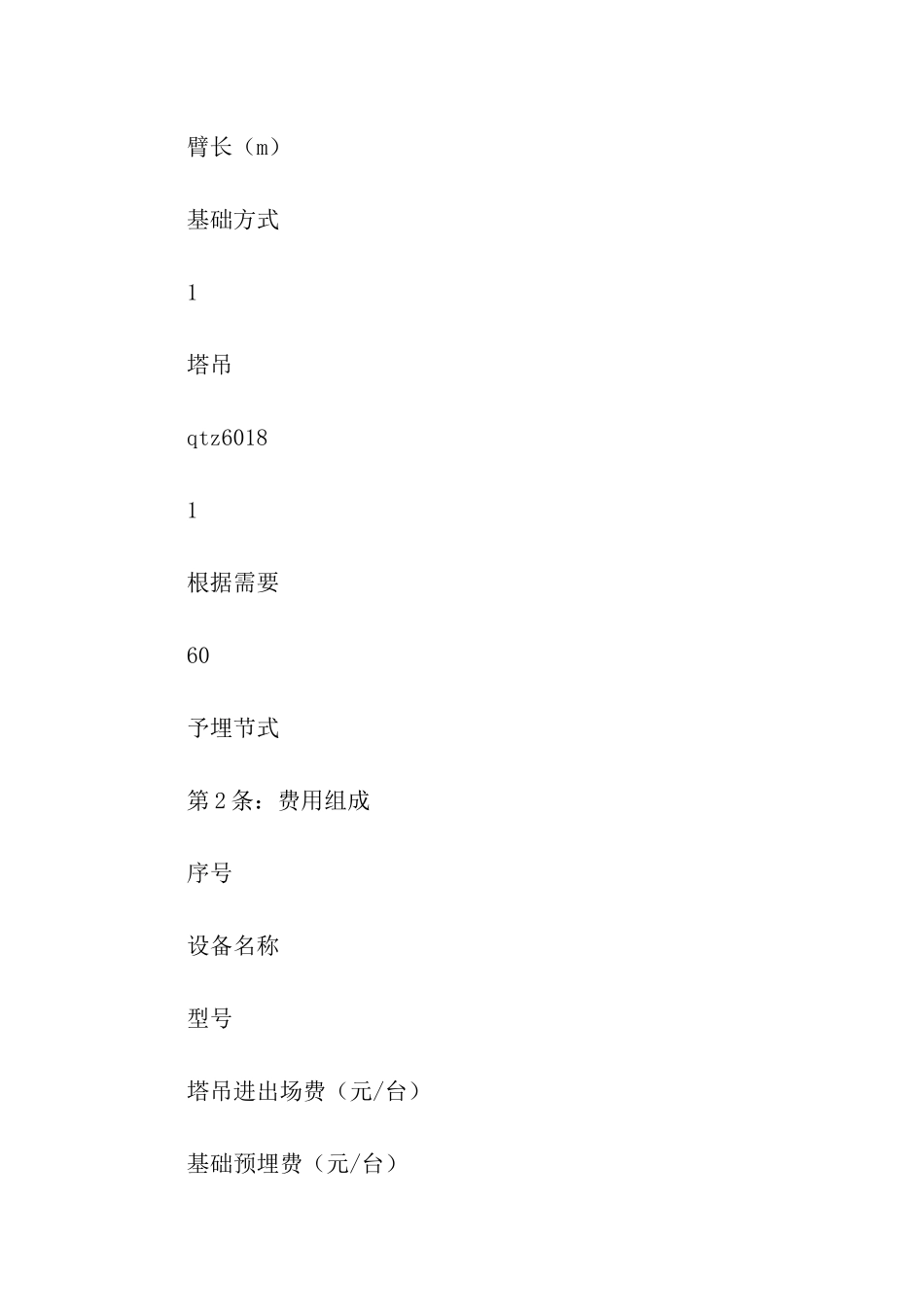 塔吊租赁合同范本7篇_第2页