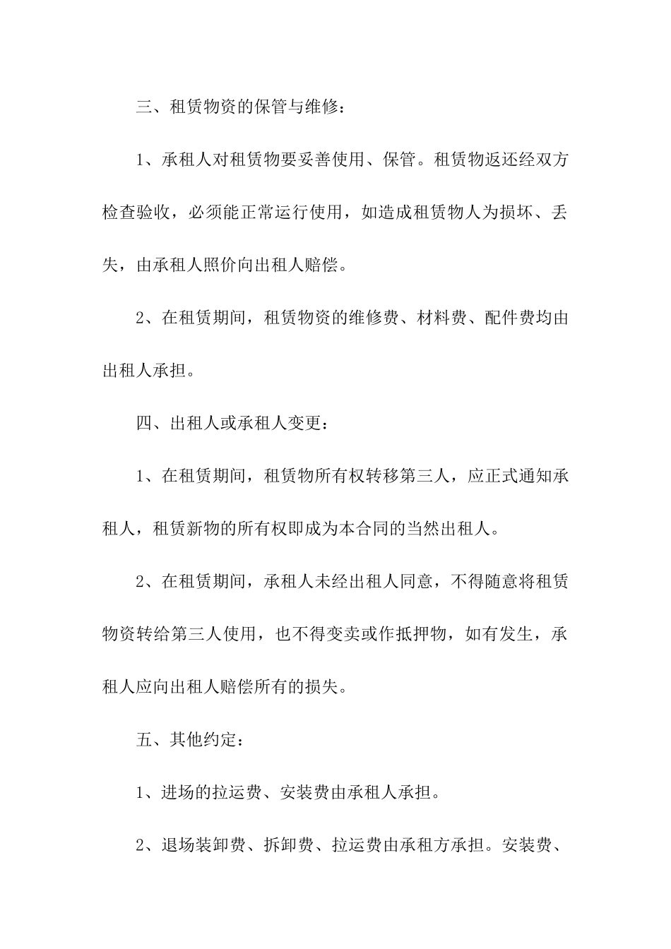 塔吊租赁合同范本11篇_第2页