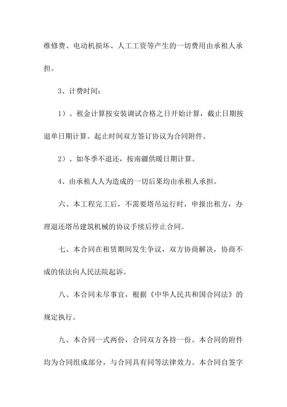 塔吊租赁合同范本11篇_第3页