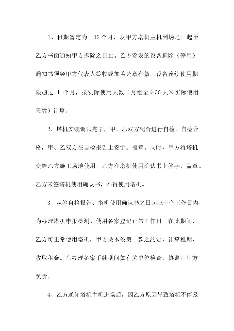 塔吊租赁合同范本集合7篇_第2页