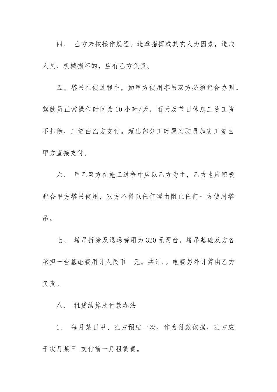 塔吊租赁合同范本精选4篇_第2页