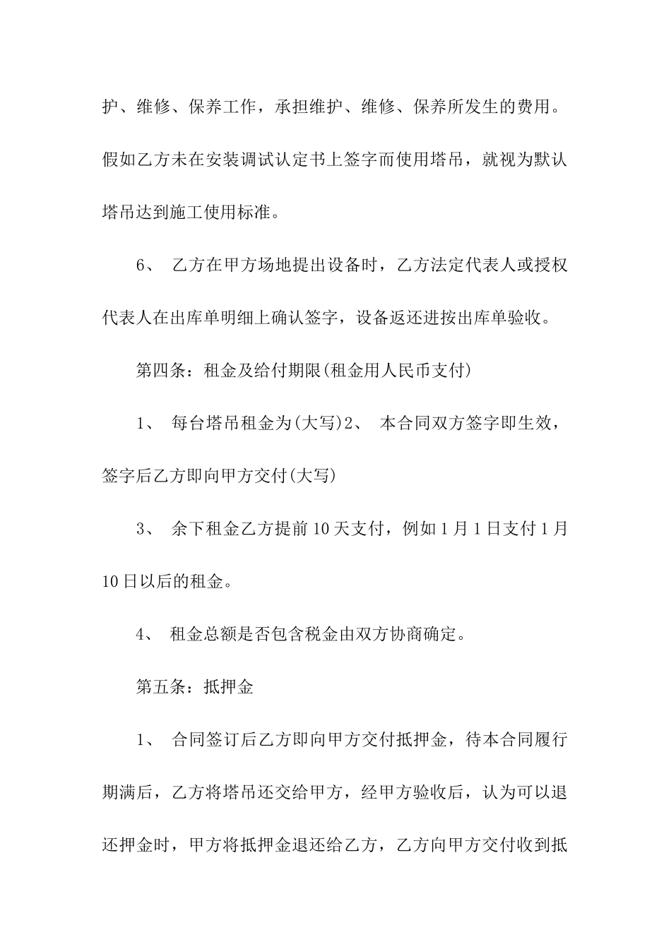 塔吊租赁合同集合6篇_第3页