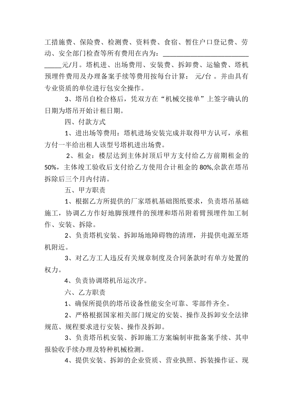 塔吊租赁合同锦集10篇_第2页