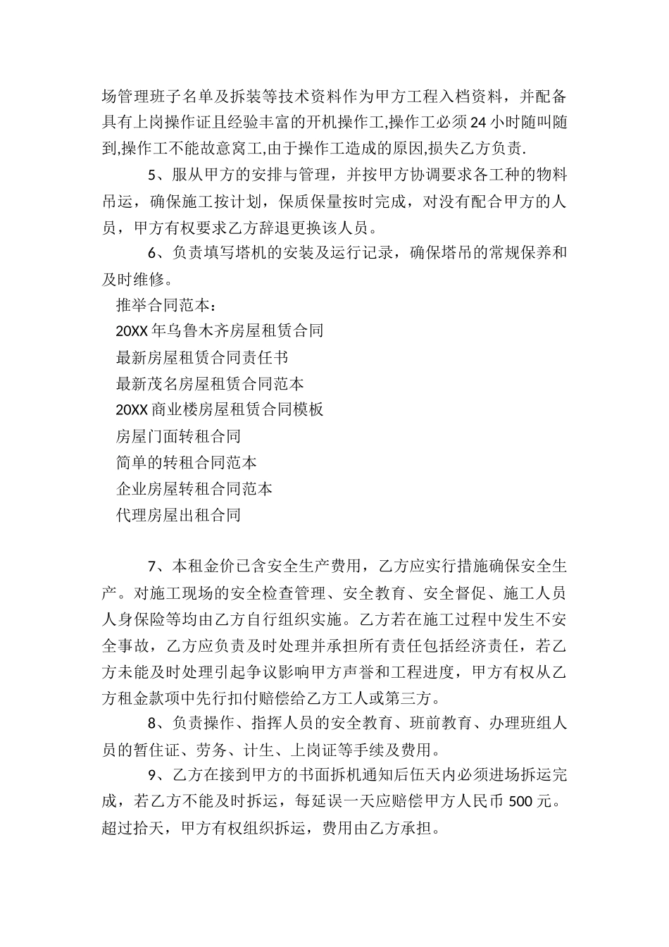 塔吊租赁合同锦集10篇_第3页