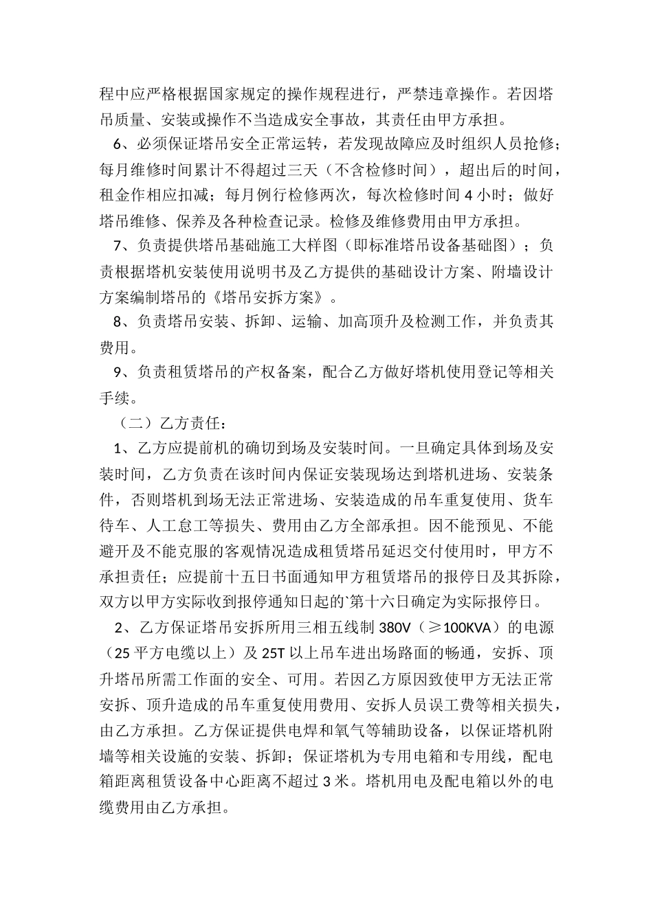 塔吊租赁简易合同_第3页