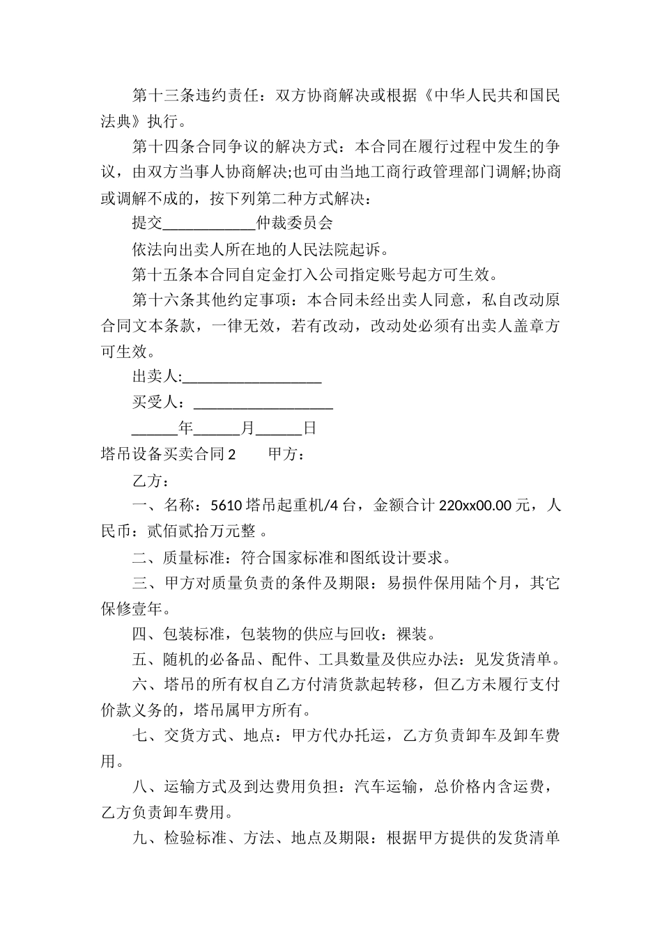 塔吊设备买卖合同_第2页