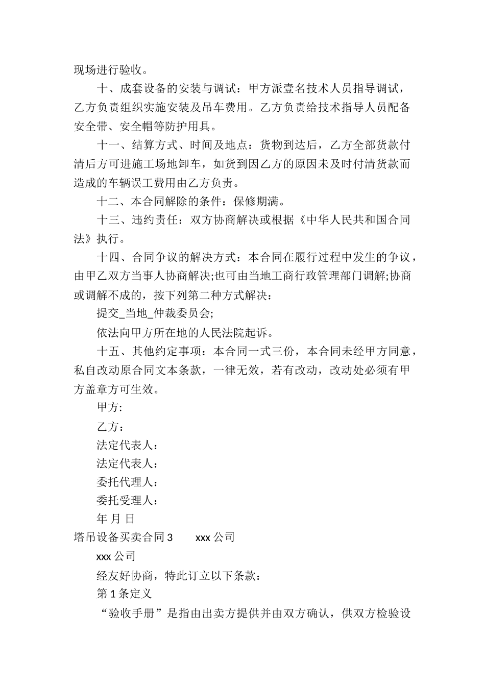 塔吊设备买卖合同_第3页
