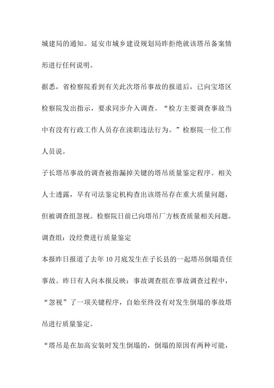 塔吊质量鉴定机构_第2页