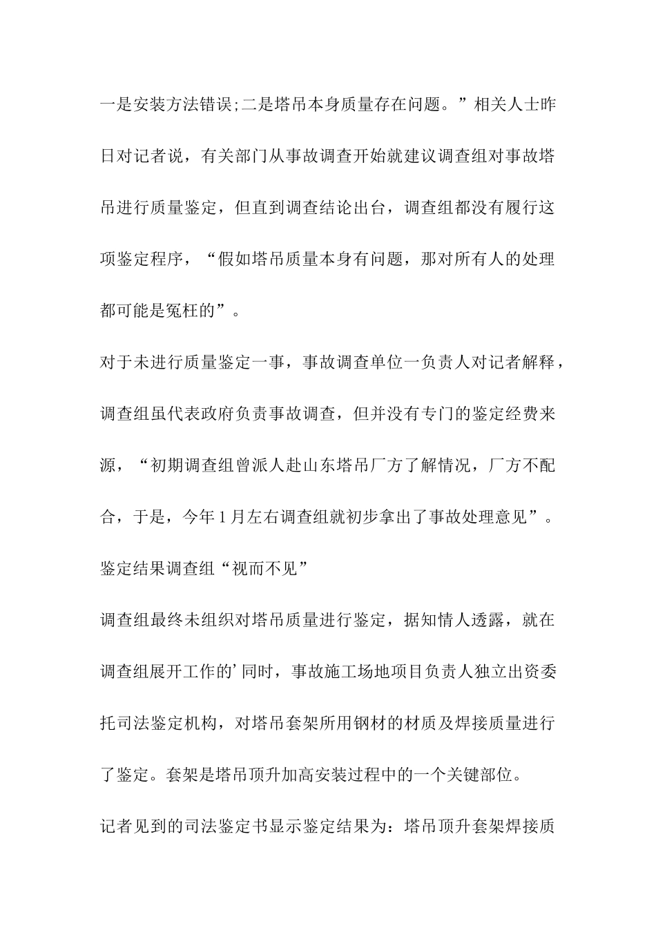 塔吊质量鉴定机构_第3页