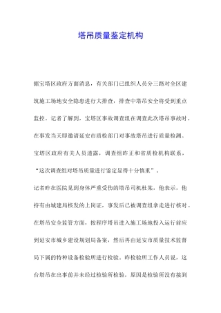 塔吊质量鉴定机构