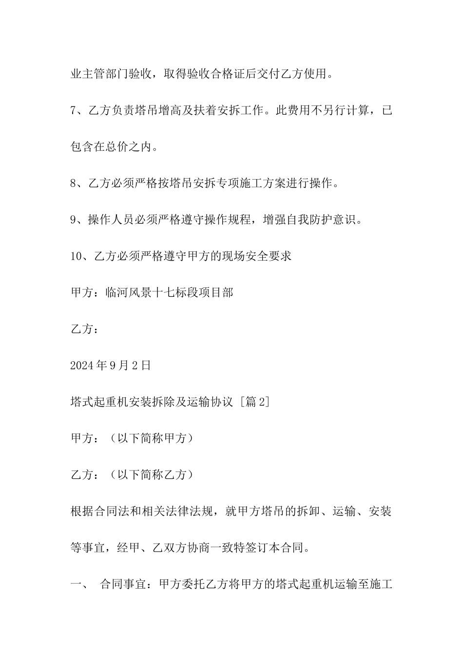 塔式起重机安装拆除及运输协议_第2页
