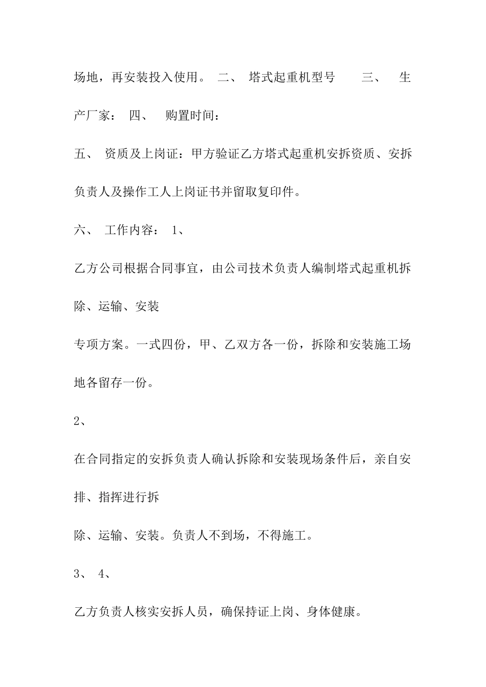塔式起重机安装拆除及运输协议_第3页