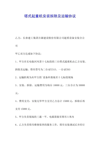 塔式起重机安装拆除及运输协议