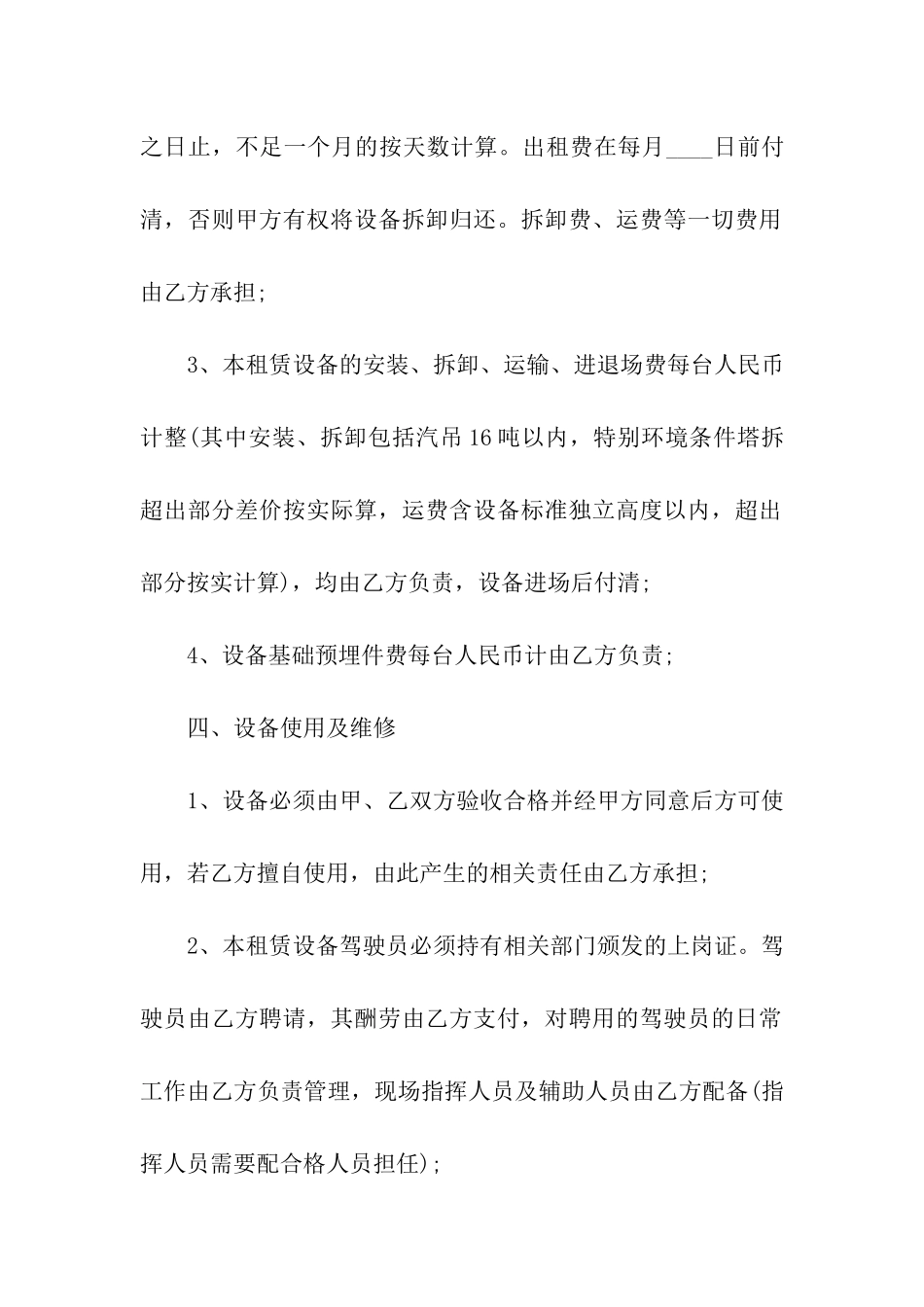 塔式起重机租赁合同范本2篇_第2页