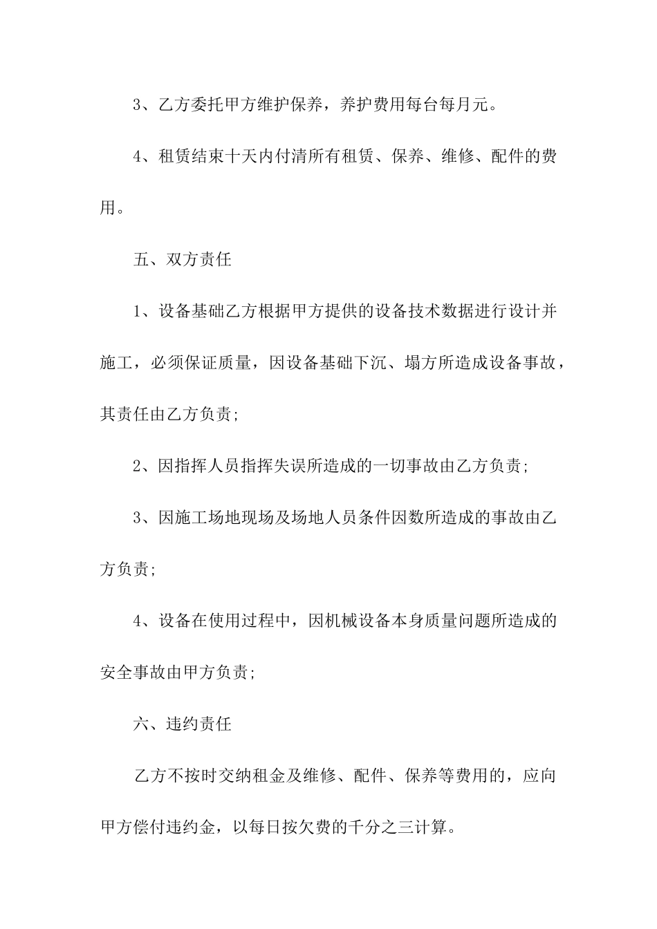 塔式起重机租赁合同范本2篇_第3页