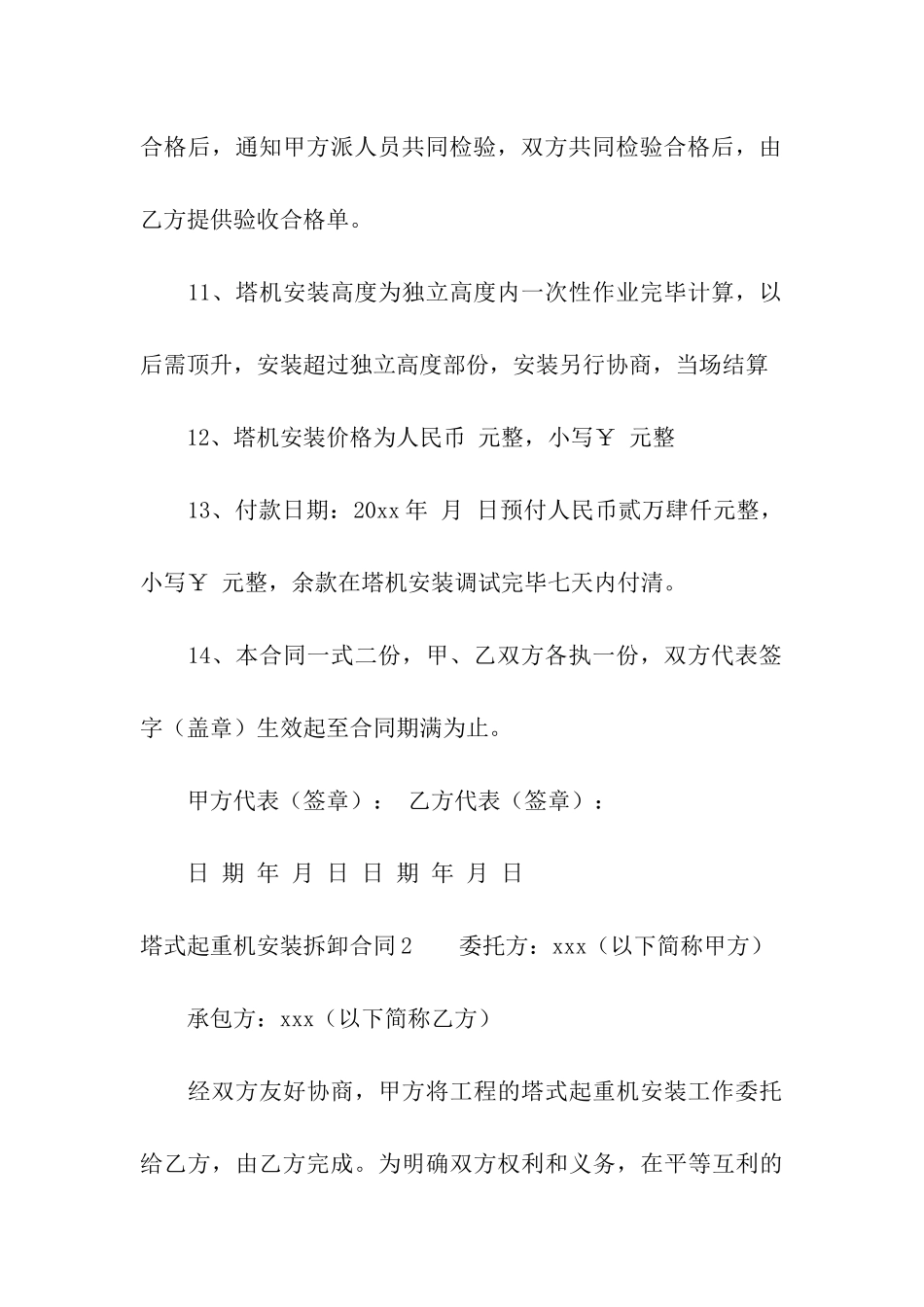 塔式起重机安装拆卸合同_第3页