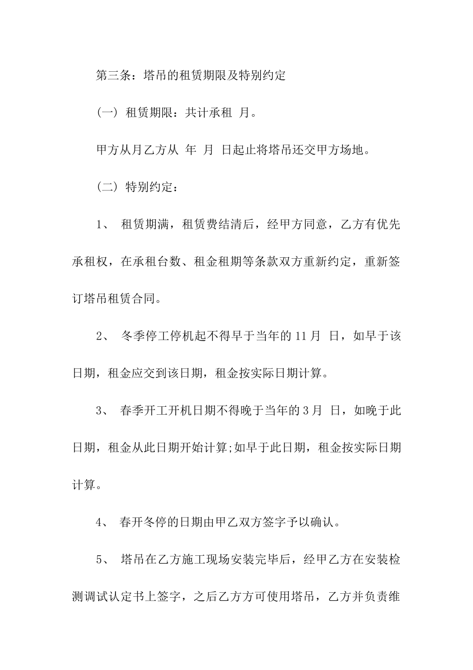 塔吊租赁合同集合9篇_第2页