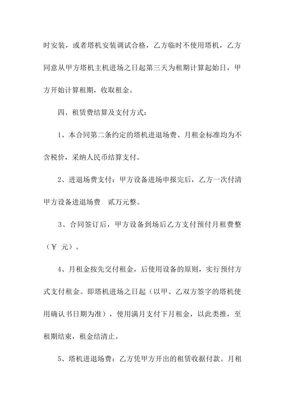 塔吊租赁合同集合8篇_第3页