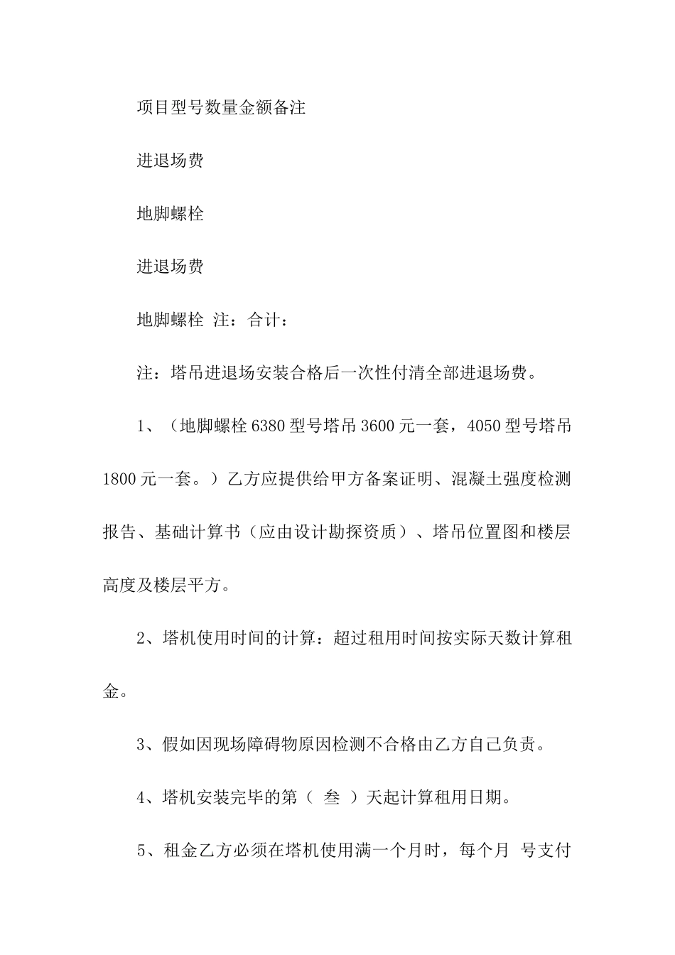 塔机安装租赁合同范本_第2页