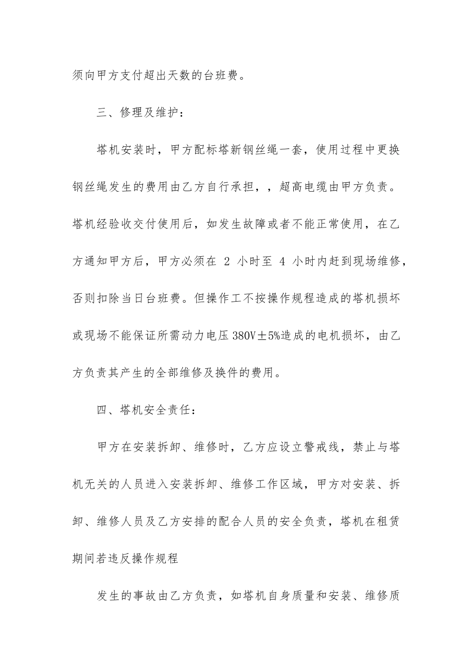 塔机租赁合同3篇(新版塔吊租赁合同)_第3页
