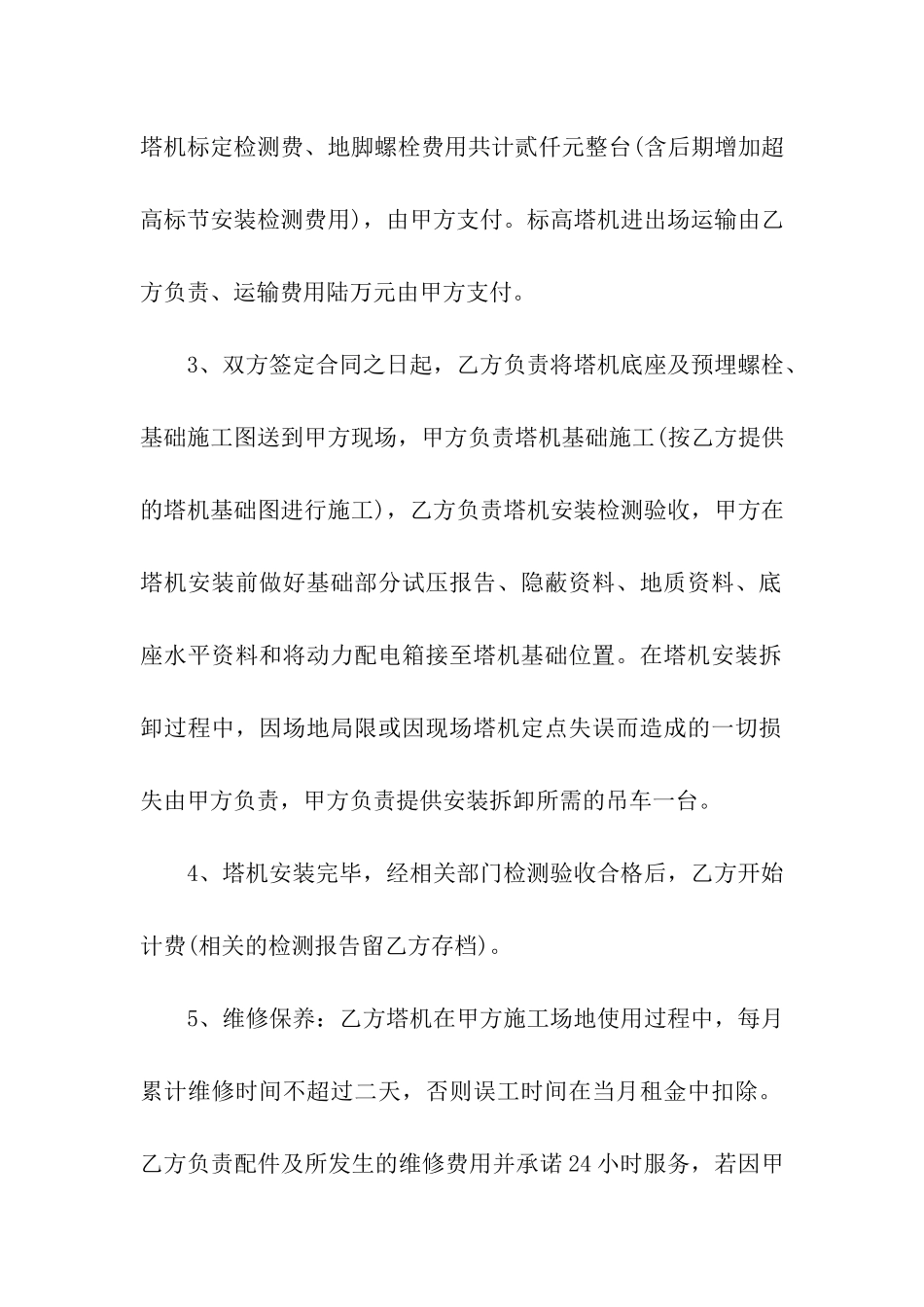 塔机租赁合同12篇_第2页