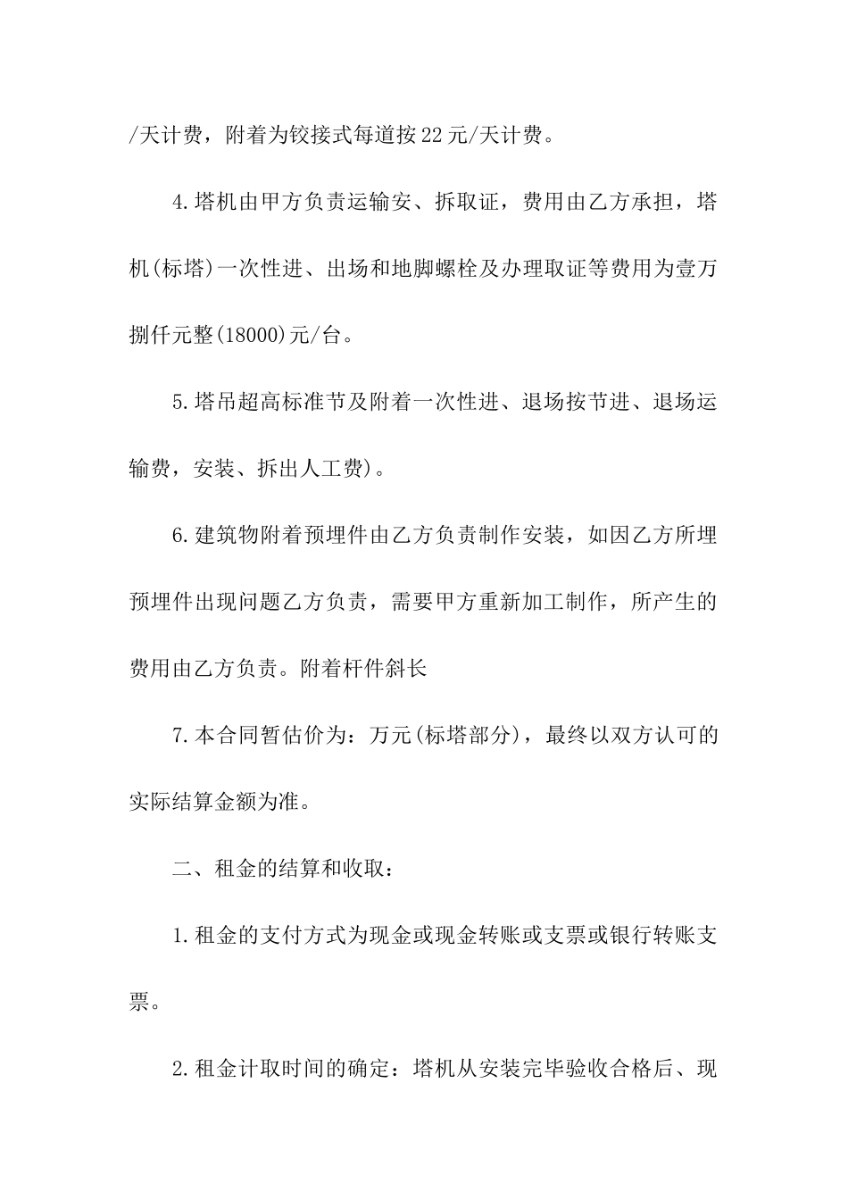 塔机租赁合同3篇_第2页