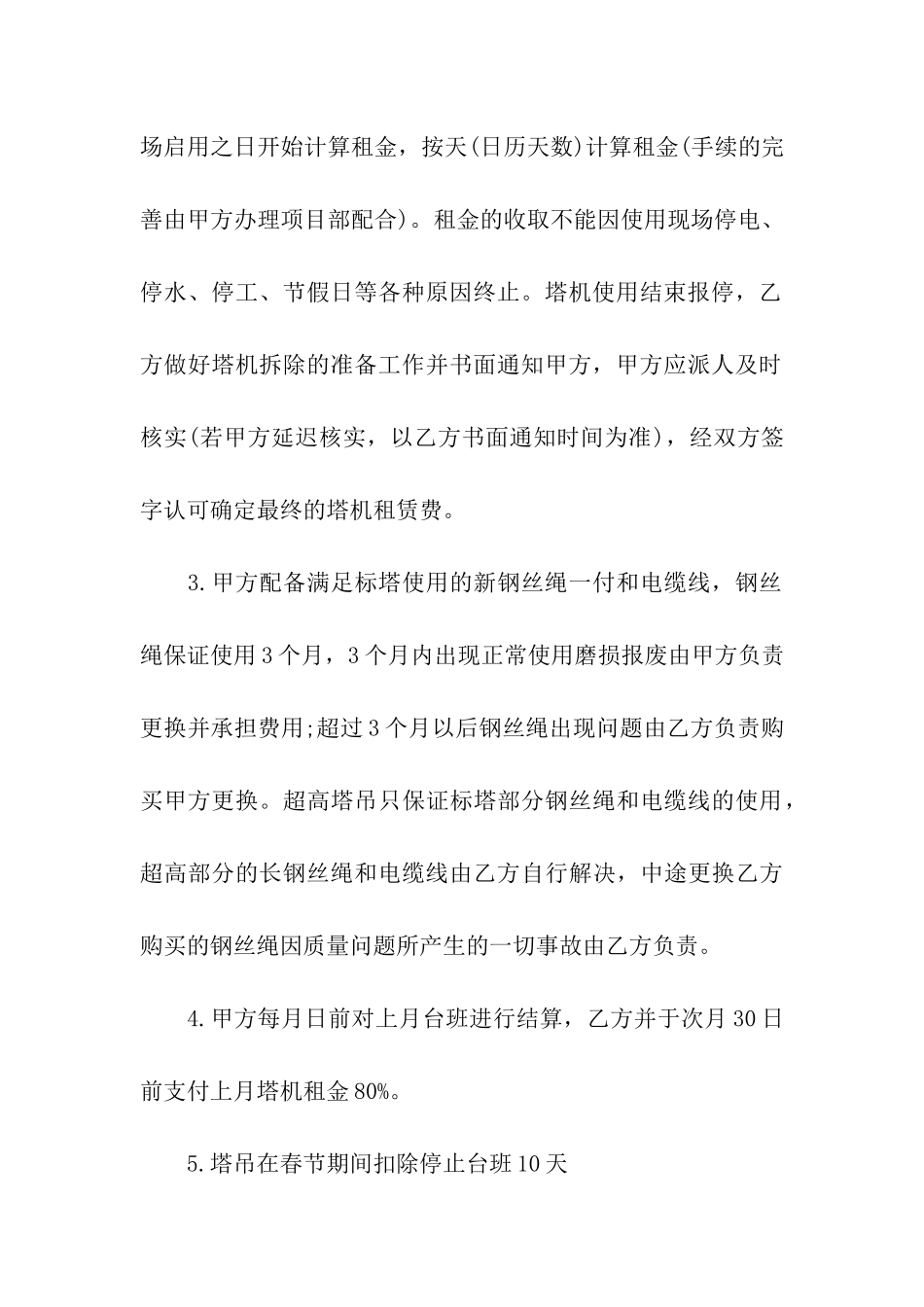 塔机租赁合同3篇_第3页
