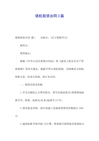 塔机租赁合同3篇