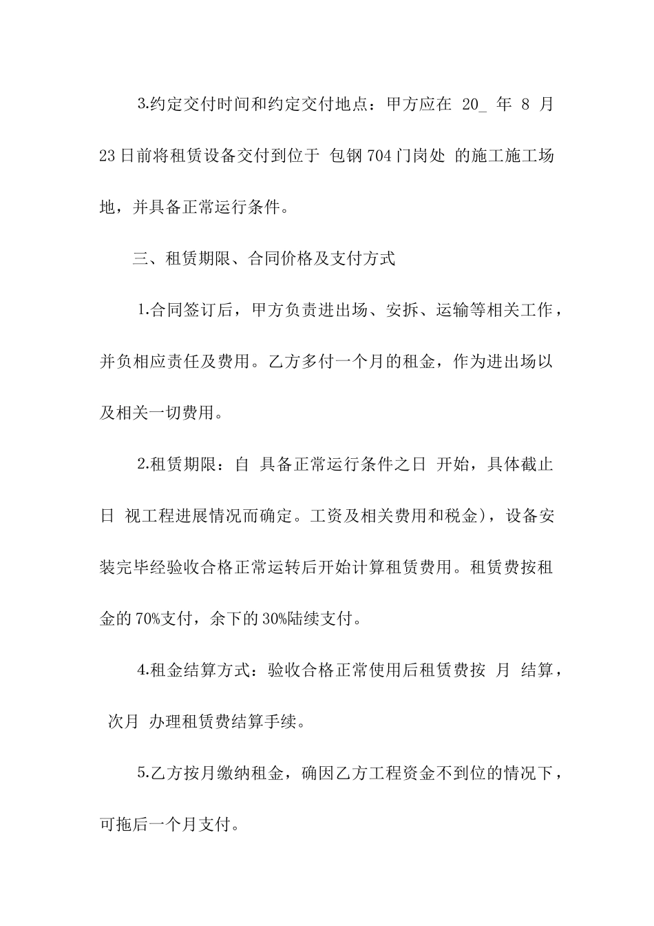 塔机租赁合同(12篇)_第2页