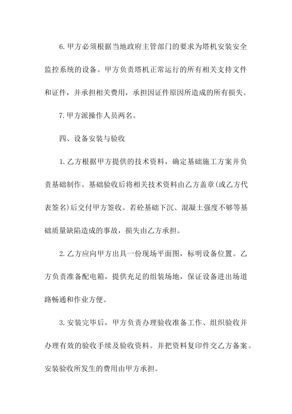 塔机租赁合同(12篇)_第3页