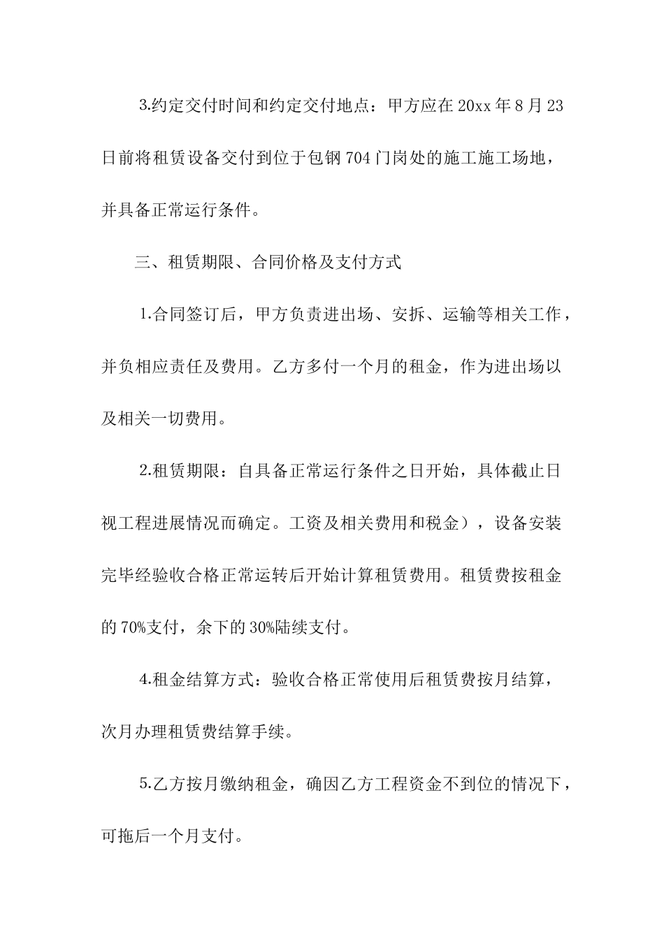 塔机租赁合同_第2页