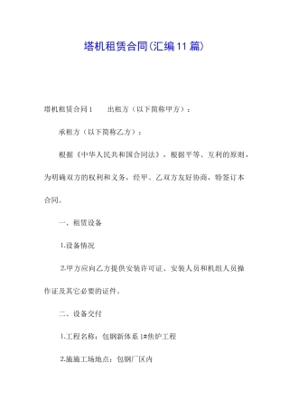 塔机租赁合同