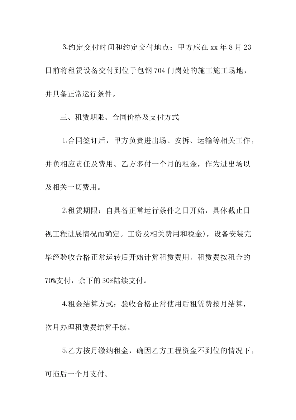 塔机租赁合同合集5篇_第2页