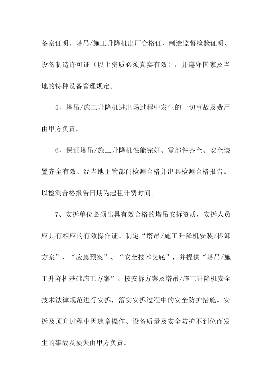 塔机租赁合同九篇_第3页