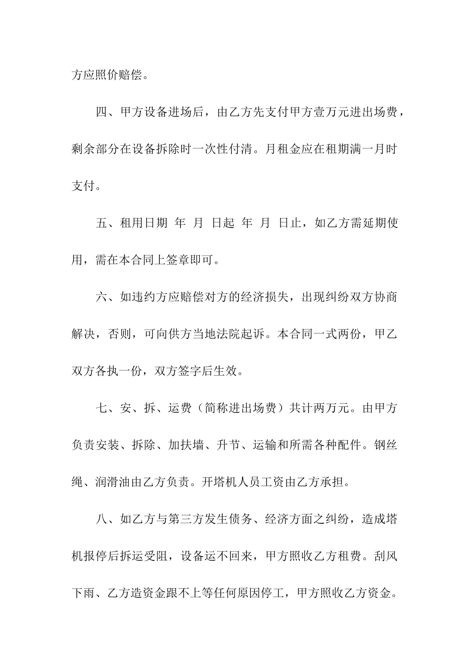 塔机租赁合同4篇_第2页