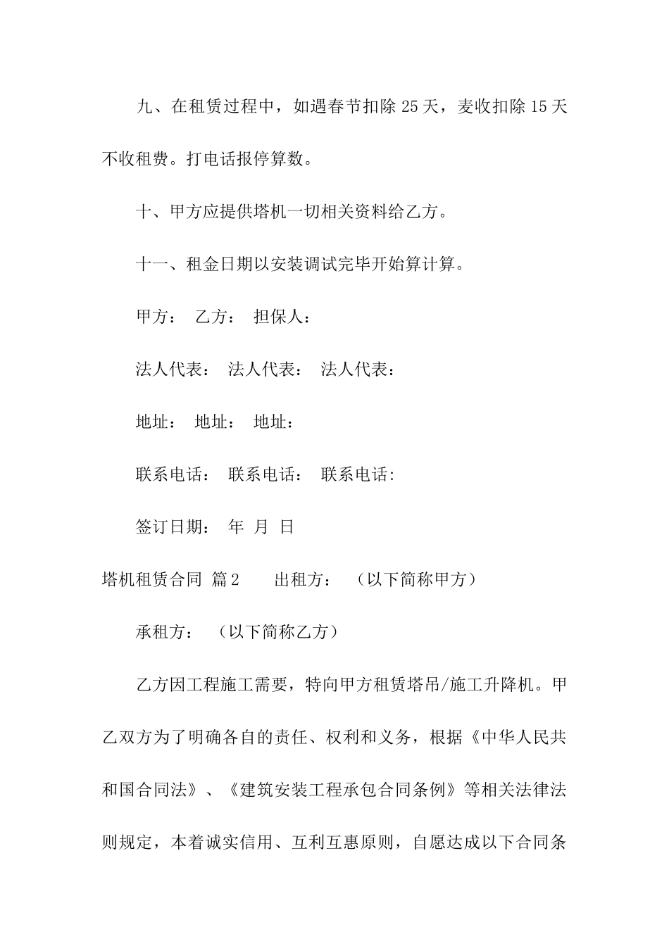 塔机租赁合同4篇_第3页