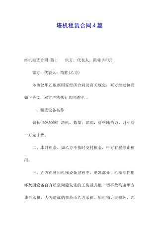 塔机租赁合同4篇