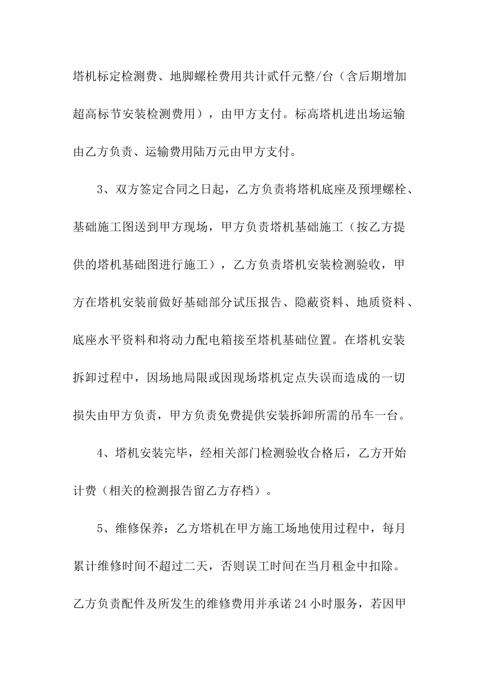 塔机租赁合同汇总6篇_第2页