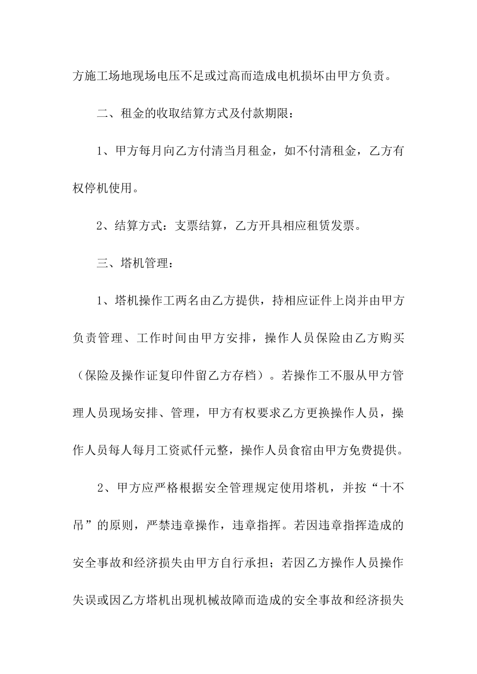 塔机租赁合同汇总6篇_第3页