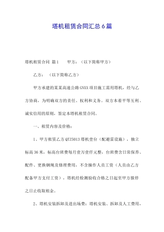 塔机租赁合同汇总6篇
