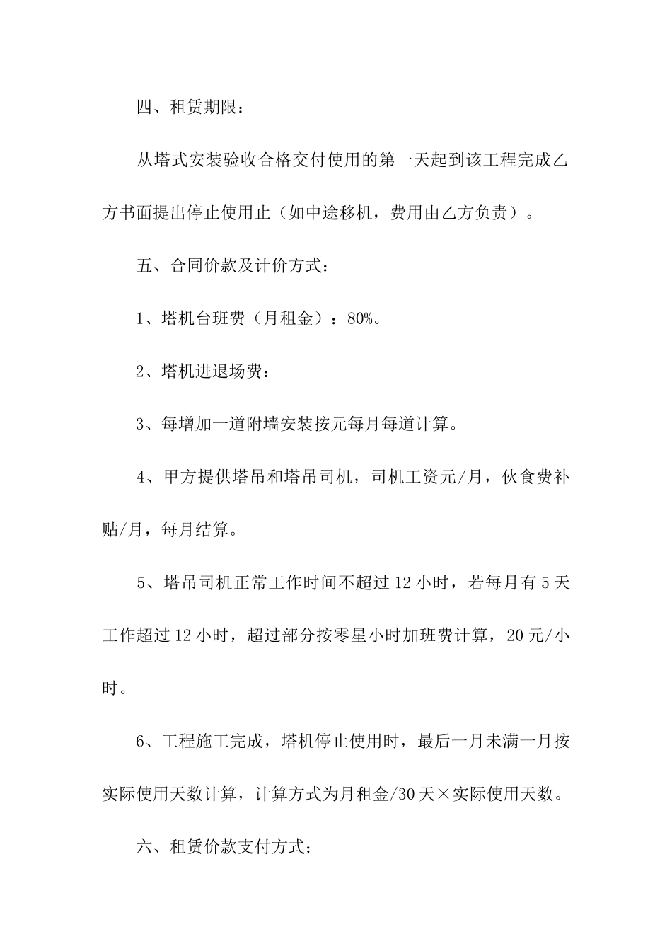 塔机租赁合同五篇_第2页