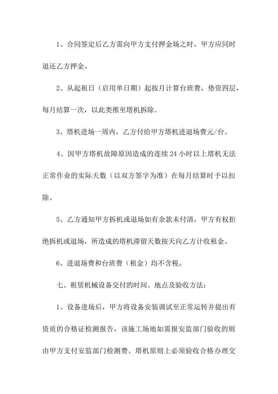 塔机租赁合同五篇_第3页