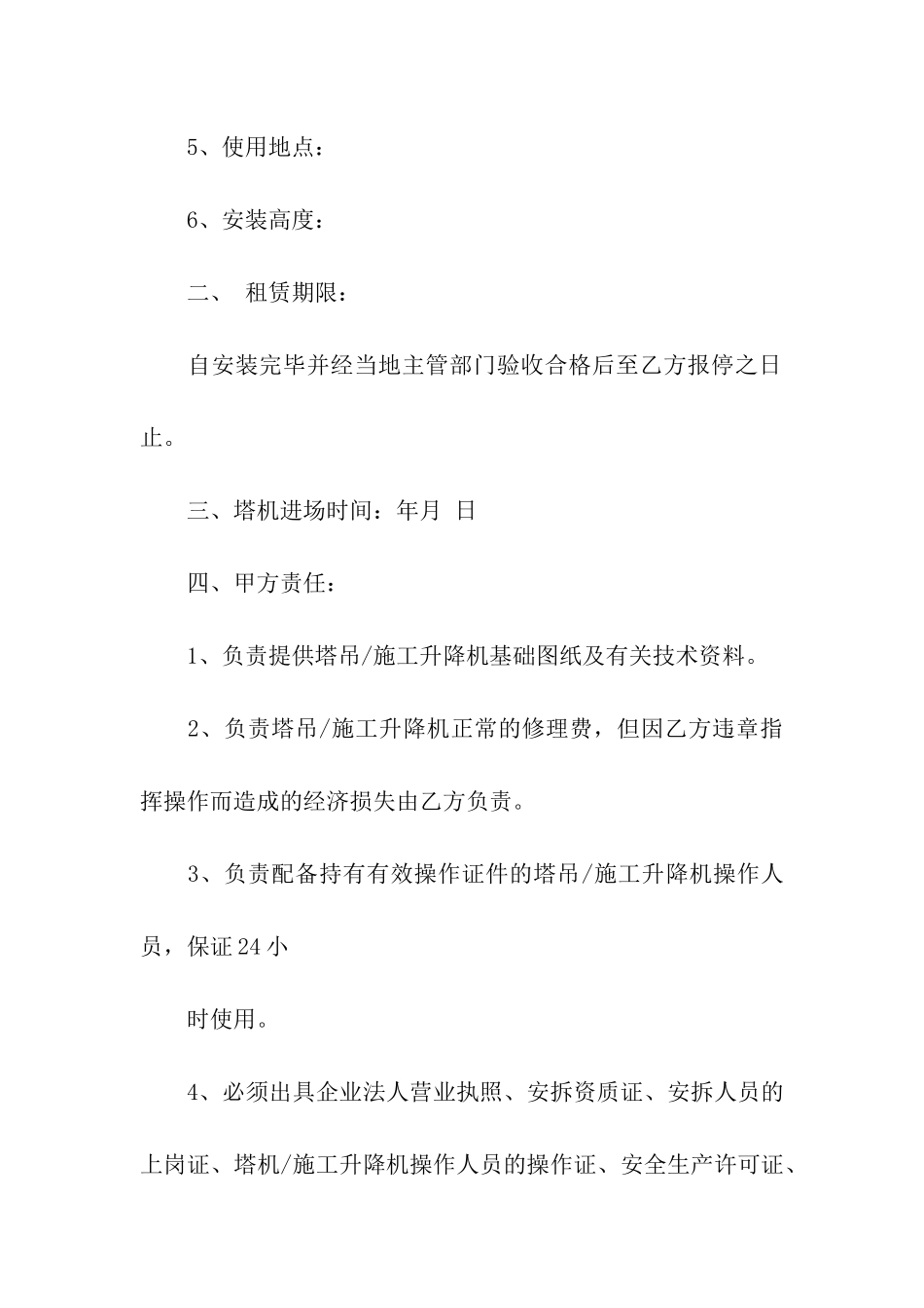 塔机租赁合同汇总9篇_第2页