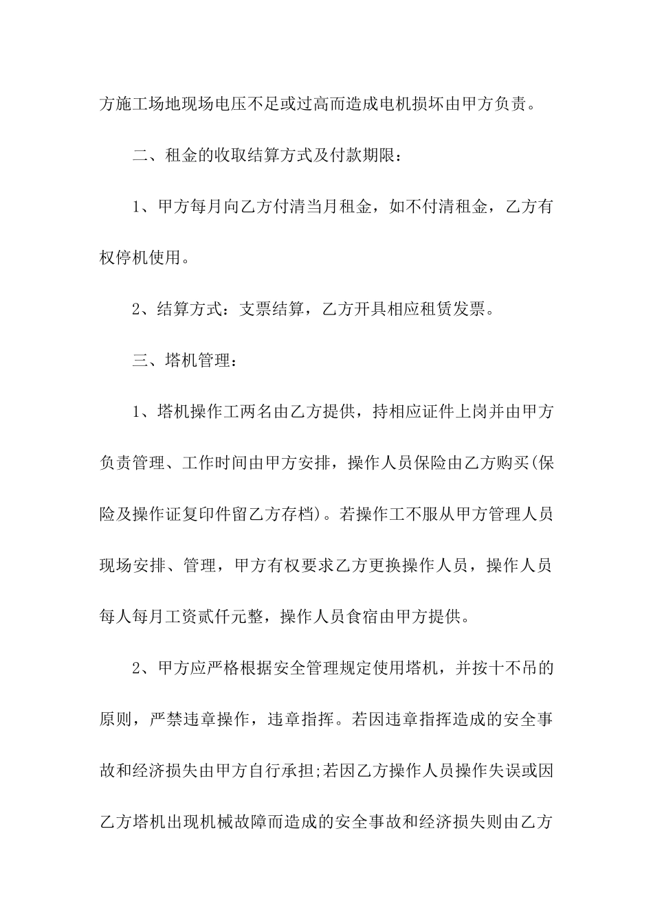 塔机租赁合同合集6篇_第3页